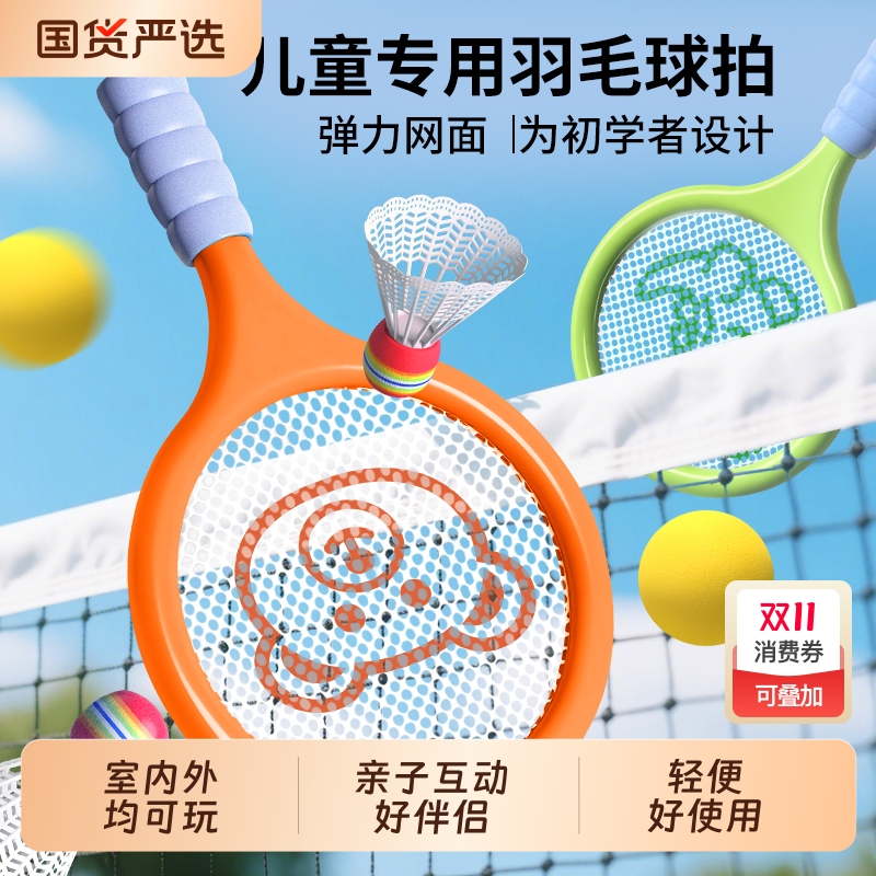 儿童球拍室内外运动网球羽毛球户外亲子互动学生男女孩玩具球类