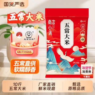 南小满25年新米五常大米5kg优质一等旗舰10斤粳米非真空原粮国货