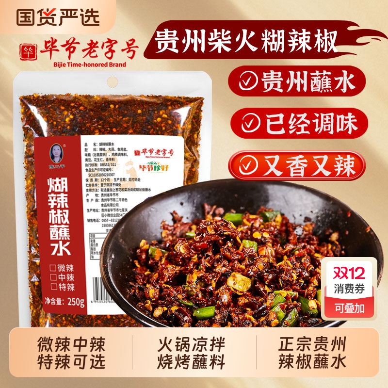 正宗贵州柴火糊辣椒面【已调味】