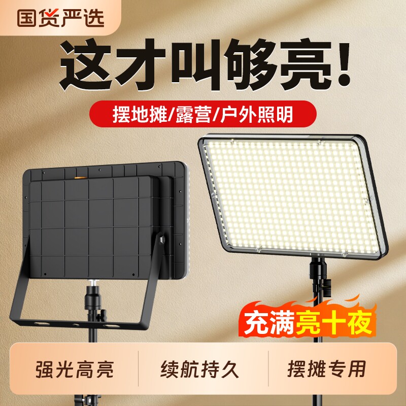 led超亮摆摊夜市灯充电照明灯户外地摊可移动式应急户外露营灯