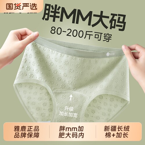 雅鹿纯棉女士内裤加肥加大码
