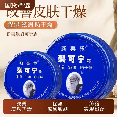 新喜乐裂可宁霜二瓶装|千人回购