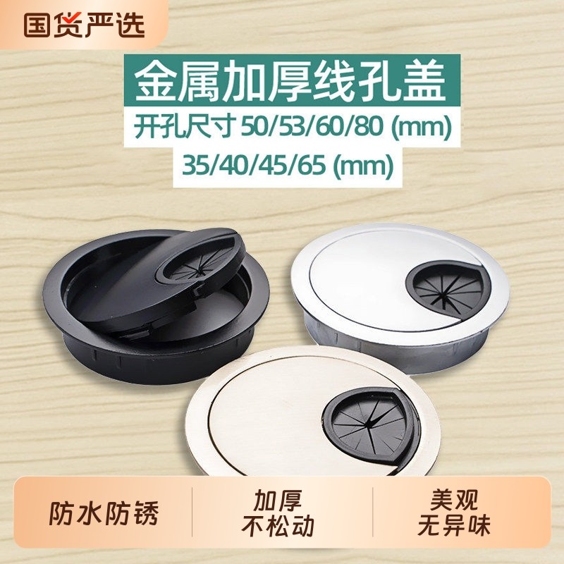 电脑桌线孔盖办公桌孔盖桌洞口装饰盖开孔书桌孔洞桌面穿线孔盖板,基础建材,线孔盖,淘宝优惠券,粉丝福利购,淘宝优惠卷