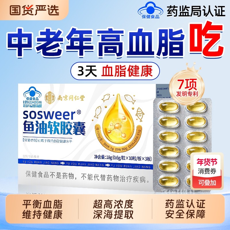 同仁堂鱼油omega3软胶囊中老年成人深海鱼油鱼肝油增强记忆力正品,保健食品/膳食营养补充食品,鱼油/深海鱼油,淘宝优惠券,粉丝福利购,淘宝优惠卷