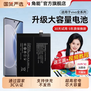 角能适用vivo x60电池x80原装x90曲屏x20x21x23幻彩版x27x30x50x70手机x70pro十x90pro+官方x100大容量x9plus