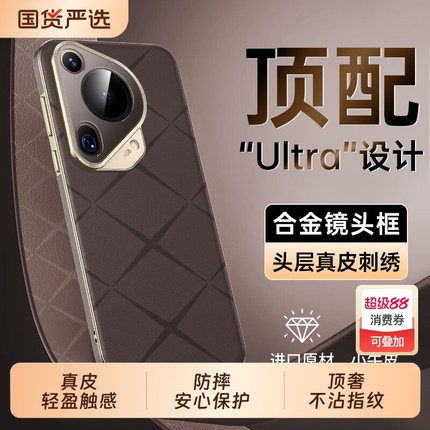 顺丰适配华为pura70ultra手机壳新款真皮防摔韩淼pura70pro保护套男女高级感个性潮商务70por+镜头全包软超薄