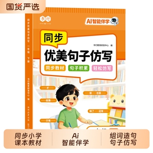 抖音同款同步生字组词造句优美句子仿写小学一二年级下册教材人教版看图写话素材拼音二类汉字识写练字帖新版课本积累阅读词语阳光