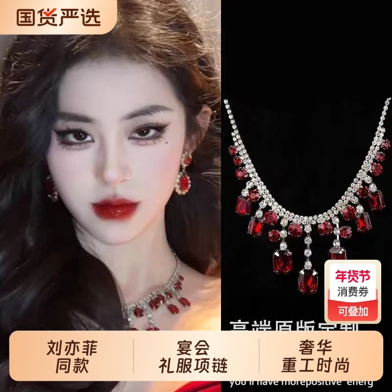 刘亦菲满天星同款红色方块项链女锁骨链套装生日礼服新娘晚会配饰