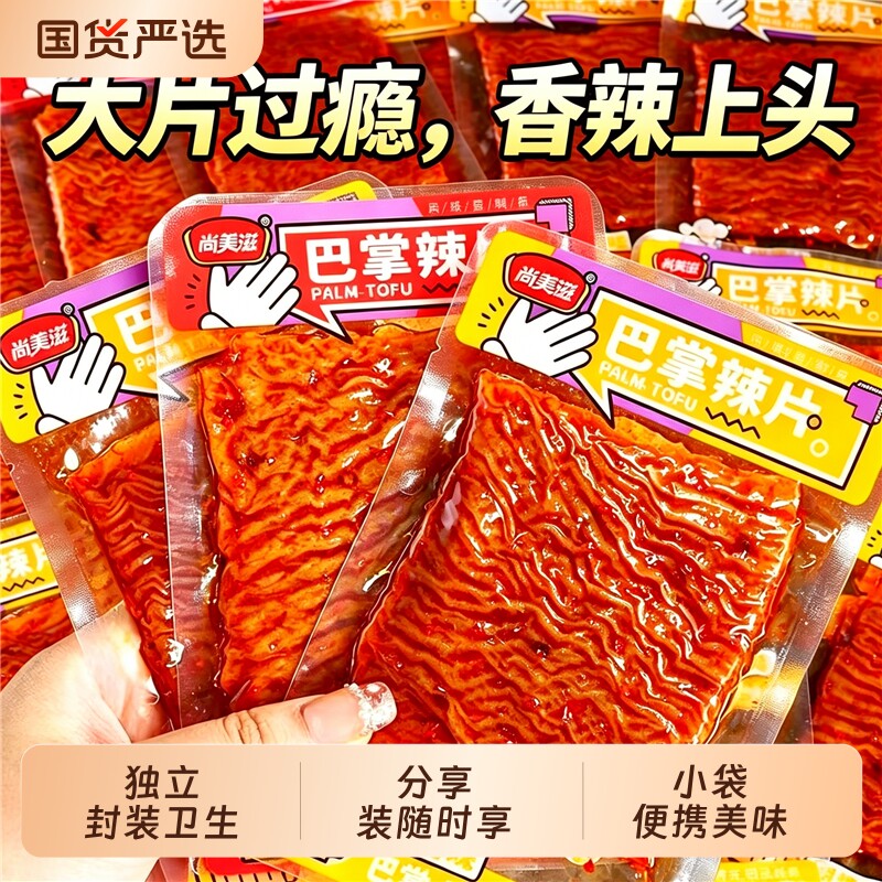 辣片老式大辣片素肉波浪豆筋儿时手撕麻辣豆皮辣条豆干零食品解馋