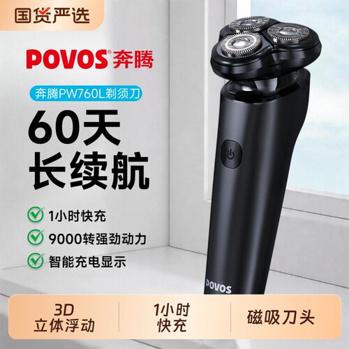 奔腾充电剃须刀黑色款