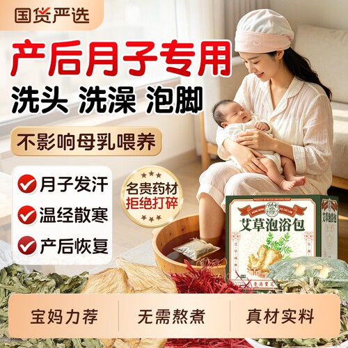宝芝林艾草叶坐月子洗澡洗头泡脚去药包足红花湿气排毒产后泡澡