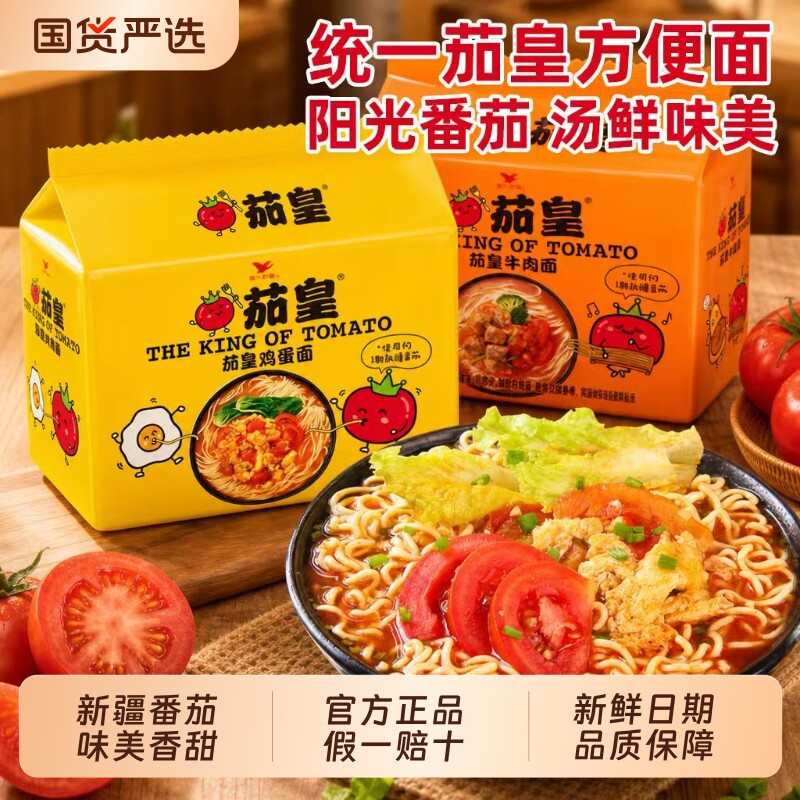 茄皇方便面5袋鸡蛋牛肉面统一泡面夜宵速食免煮懒人宿舍拉面正品