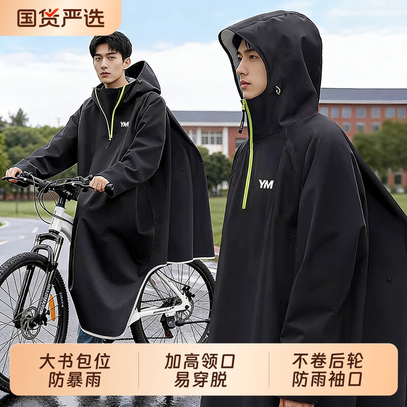 自行车雨衣男款青少年初中学生上学专用山地单车2026新款骑行雨披图片