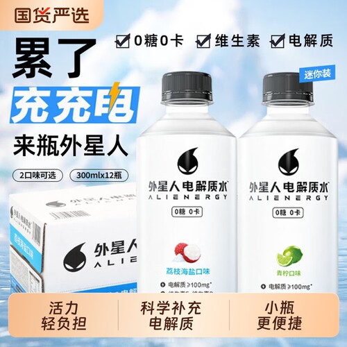 外星人电解质水青柠味/荔枝味300ml多种口味混搭运动补充电解质