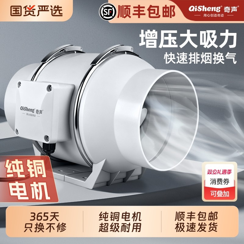 Qisheng/奇声纯铜管道抽风机强力斜流排气扇卫生间换气扇厨房