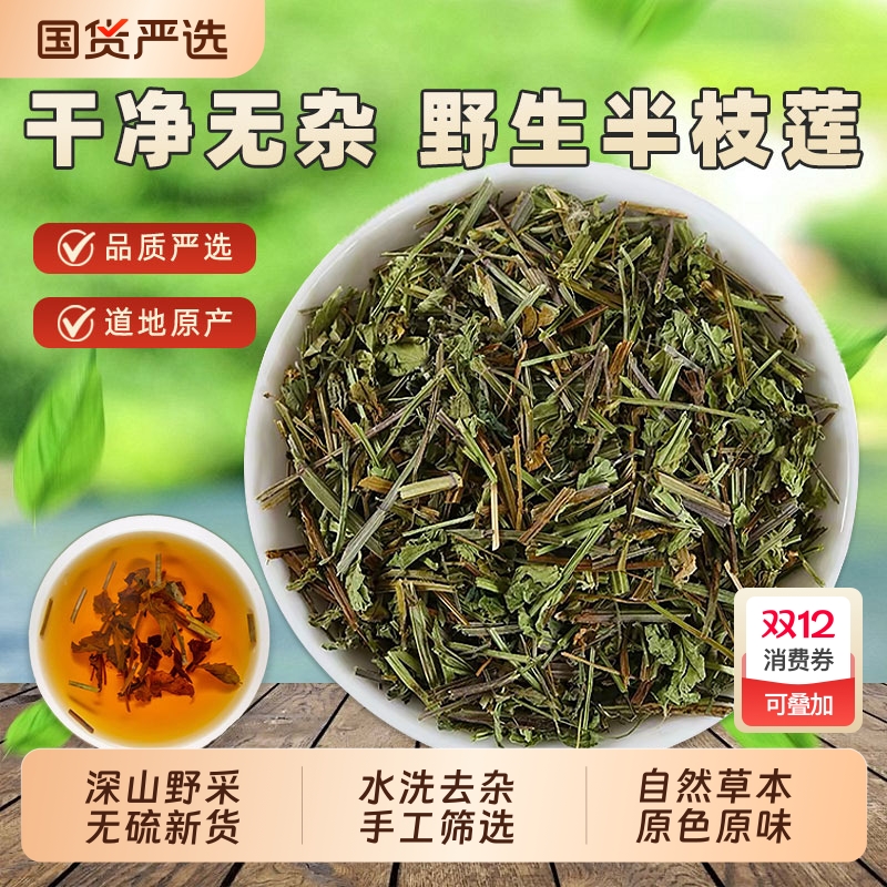 农家晒干半枝莲中药材新鲜干货野生半枝莲凉茶另售白花蛇舌草泡茶