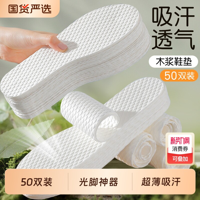 50双一次性鞋垫男薄款吸汗防臭女软底舒适免绣十字绣超薄超软夏季