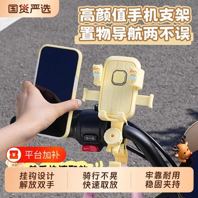 黄色小熊电动车手机支架新款卡通可爱电摩车自行车骑行导航好取放