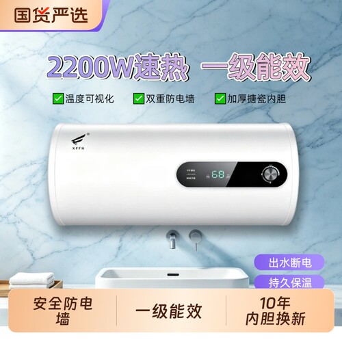 XFFH新飞飞鸿高端系列热水器家用储水式洗澡一级能效速热节能50升