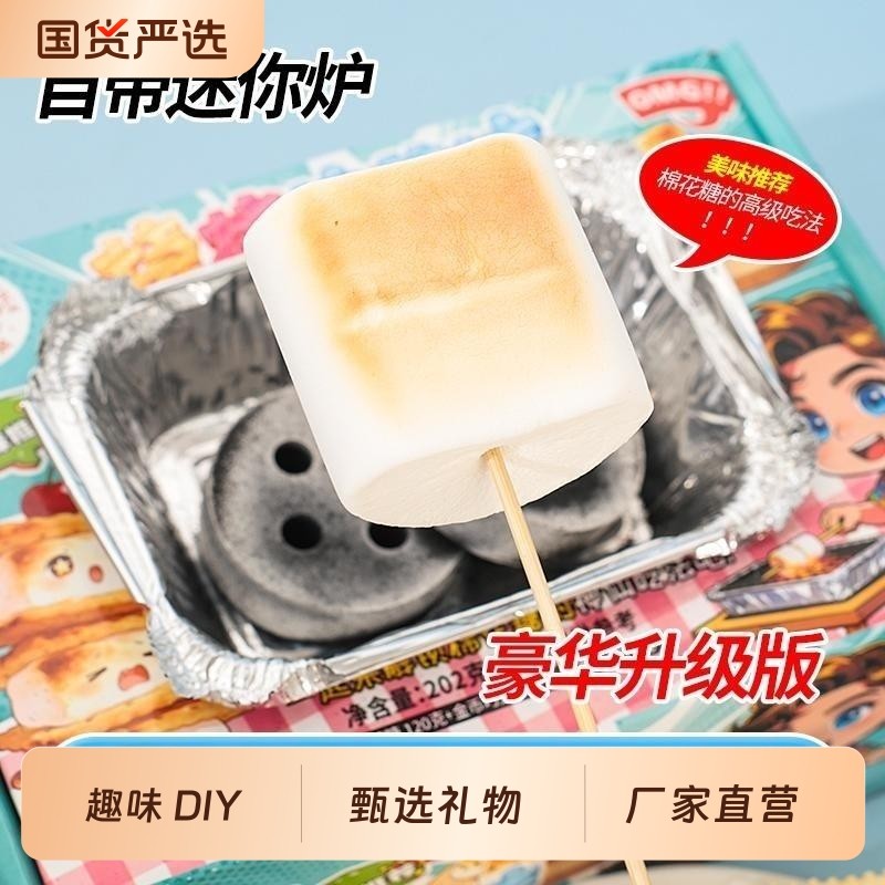 网红自嗨炉炭烧烤棉花糖女友礼物DIY套装摆摊儿童学生趣味零食,零食/坚果/特产,传统糖果,淘宝优惠券,粉丝福利购,淘宝优惠卷