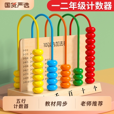 五档计数器小学一年级数学教具