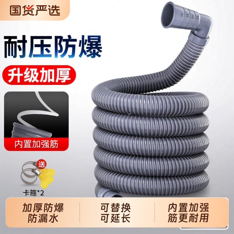 洗衣机排水管延长管|千人加购图片