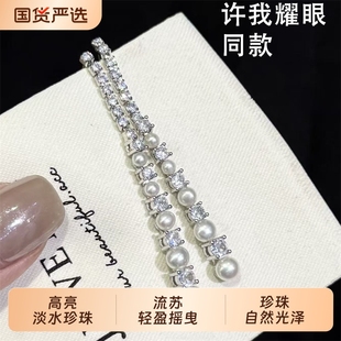 耳线诸暨淡水珍珠长款 同款 耳坠流苏珍珠耳环显脸瘦 许我耀眼