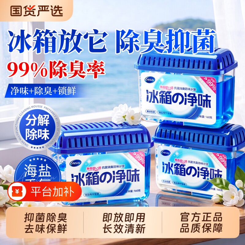 1放除异味！|冰箱抑菌除味盒