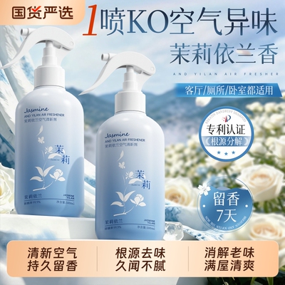 【国货严选】空气清新剂持久留香