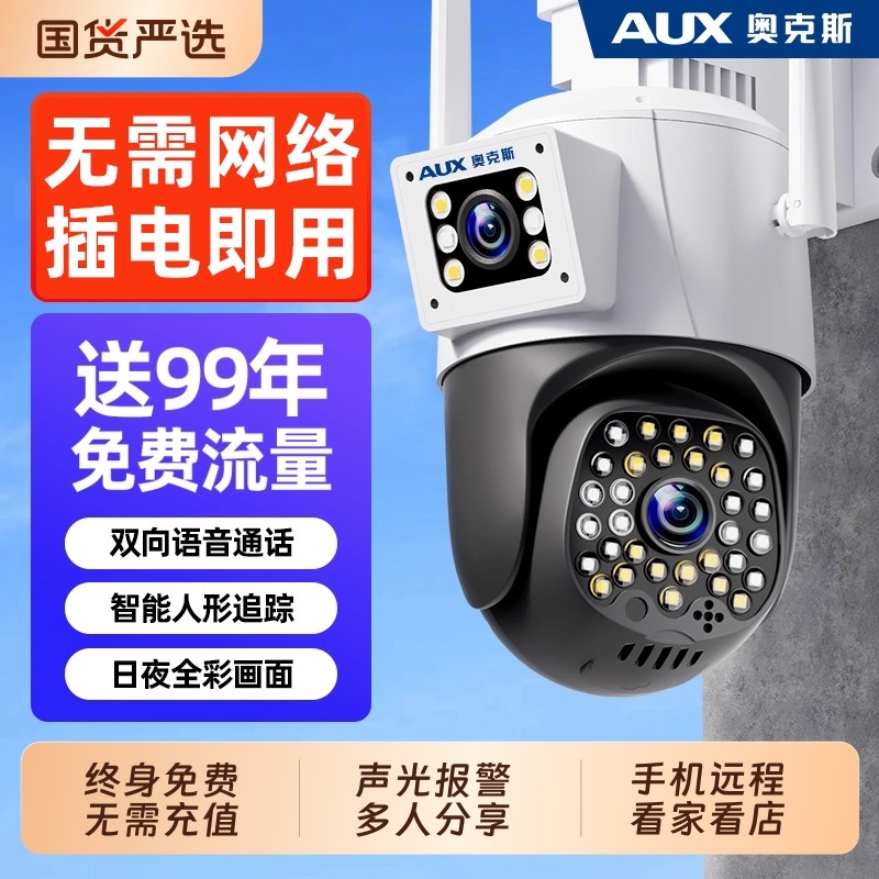 奥克斯无需网络4G终身免流量监控摄像头360度无死角家用手机远程