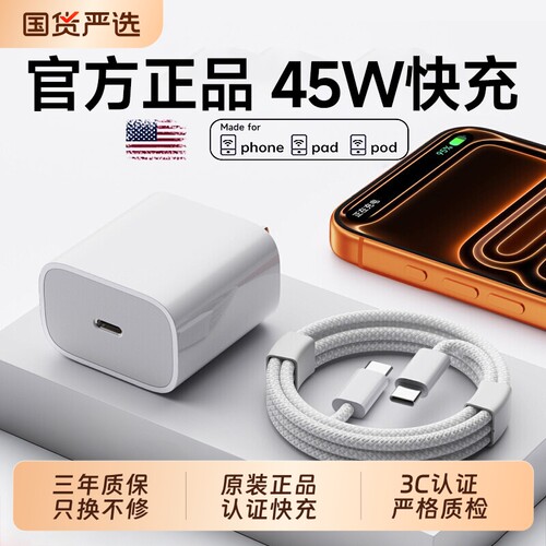 【官方正品】适用苹果45W充电器
