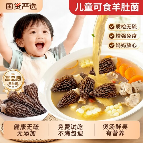 宝宝辅食儿童菌菇羊肚菌煲汤云南干货牛肚菌野生羊肚一斤新鲜美味