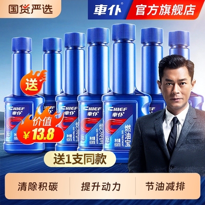 车仆二合一燃油宝除积碳官方旗舰