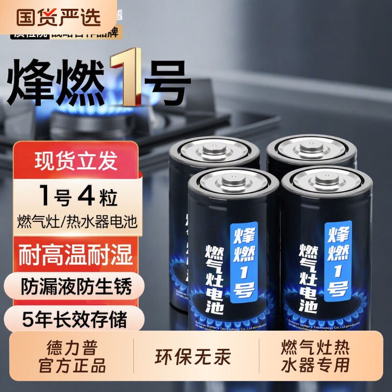 德力普1号电池煤气天然液化燃气灶专用热水器收音机大号1.5v碳性D型R20一号手电筒无汞燃气表通用