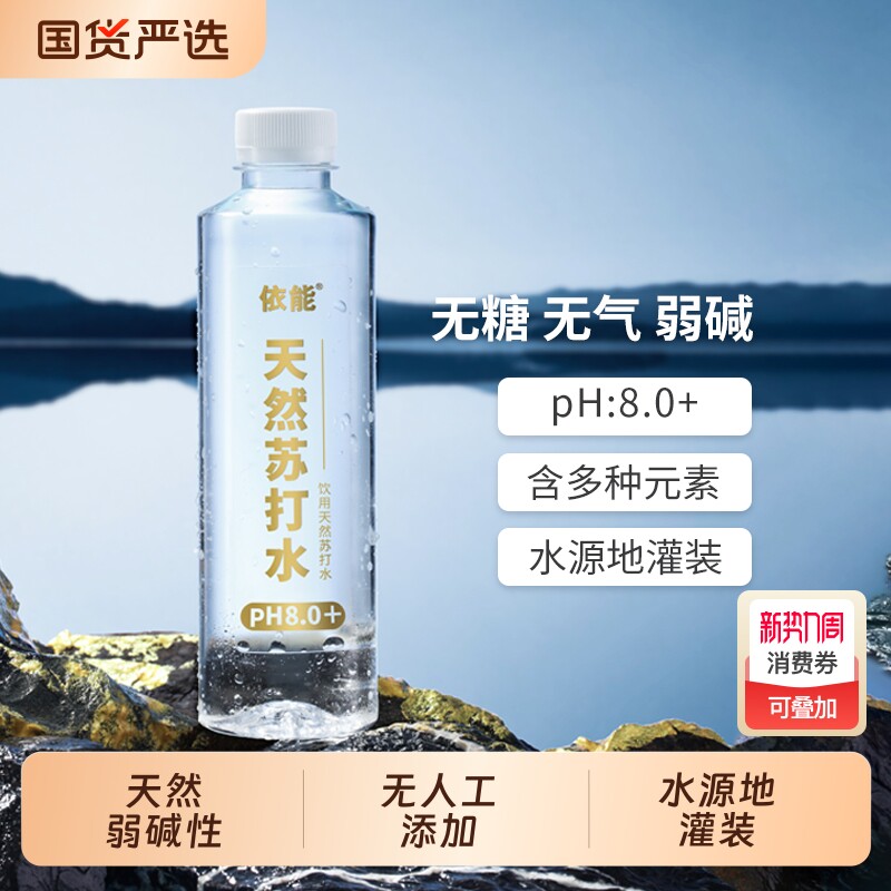 天然苏打水弱碱性高端饮用水无糖非矿泉水无人工整箱健康15瓶箱装