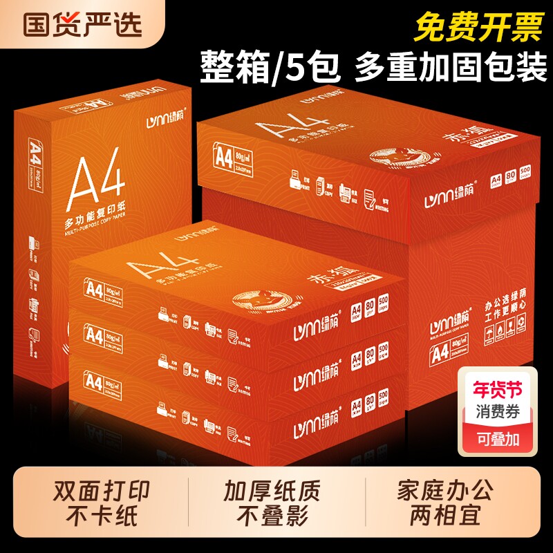 整箱A4打印纸复印纸a4纸打印纸70g办公用纸整箱2500张80