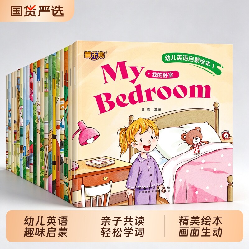 幼儿英语启蒙绘本全20册零基础学英语教材3-6岁儿童英语入门基础早教启蒙绘本小班中大班幼小衔接英文单词音标专项训练有声伴读书
