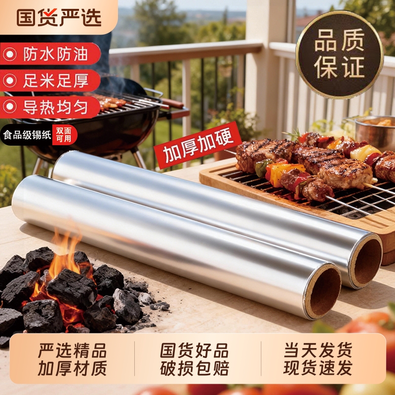 锡纸卷烤箱空气炸锅碗商用家用锡箔纸烧烤食品级专用的烤盘铝箔