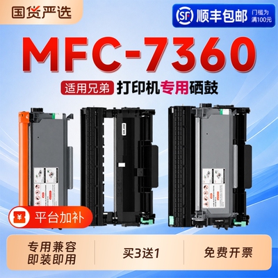 适用兄弟MFC-7360硒鼓TN2225粉盒Brother MFC-7360打印机专用硒鼓TN2215碳粉墨粉盒7360墨盒DR2250鼓架