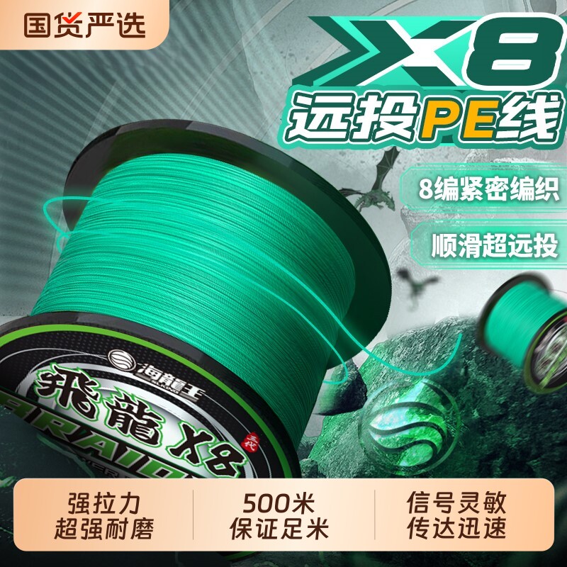 海龙王8编pe线500米路亚专用顺滑远投强拉力主线鱼线钓鱼线正品