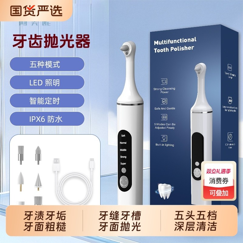 牙齿抛光神器洁牙器牙齿美白仪去牙菌斑黑渍黄渍污垢洗牙冲牙器