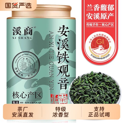 产地发货新茶安溪铁观音500g