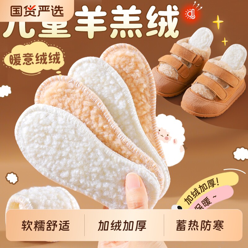 羊羔绒儿童鞋垫男童女童小孩专用加绒羊毛宝宝婴儿棉防臭冬季防寒