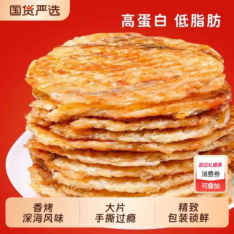 碳烤鳕鱼片烤鱼片青岛特产深海海鲜味制品休闲零食小吃海味香辣