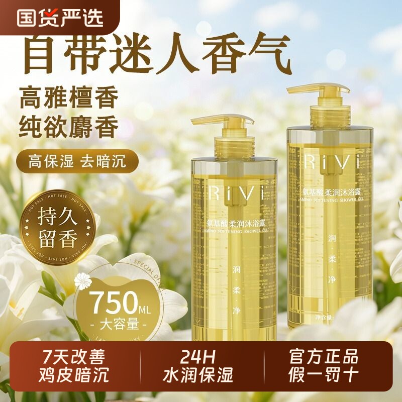 氨基酸润肤沐浴露大瓶平价除螨净痘补水保湿温和去角质控油高级香