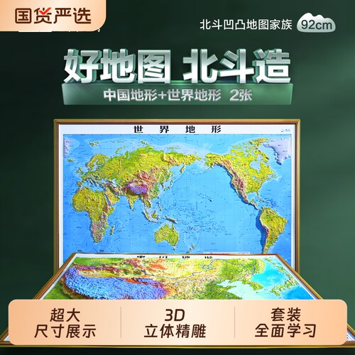 北斗官方中国地图世界3D立体凹凸