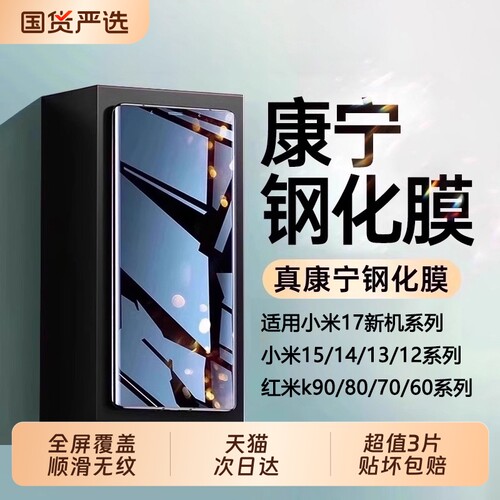 zpv适用小米17ProMax钢化膜15/14ultra/13手机膜红米k90/k80/k70新款civi5pro至尊版k60保护12曲面全屏贴膜