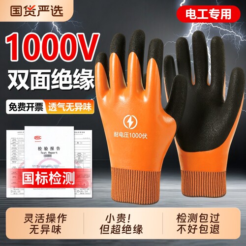 电工超薄绝缘手套防电