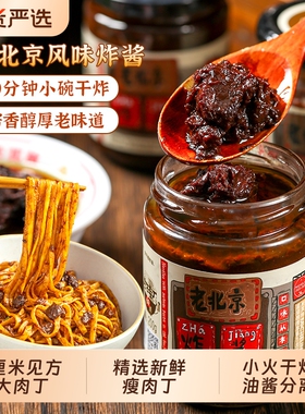 方砖厂69号炸酱面酱料老北京专用酱下饭拌面拌饭200g*3瓶地道鸡蛋