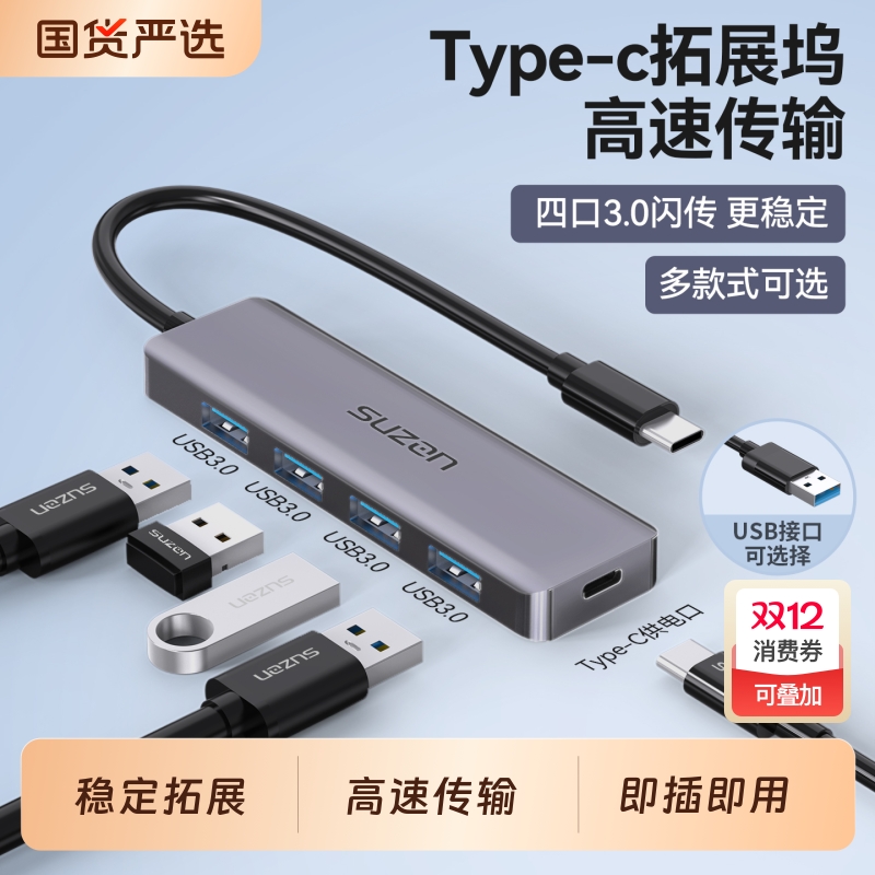 高速传输拓展坞usb分线器